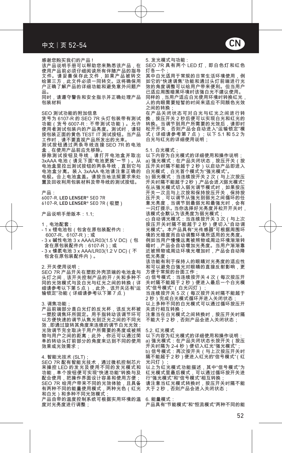 LED LENSER SEO™ 7R User Manual | Page 53 / 56