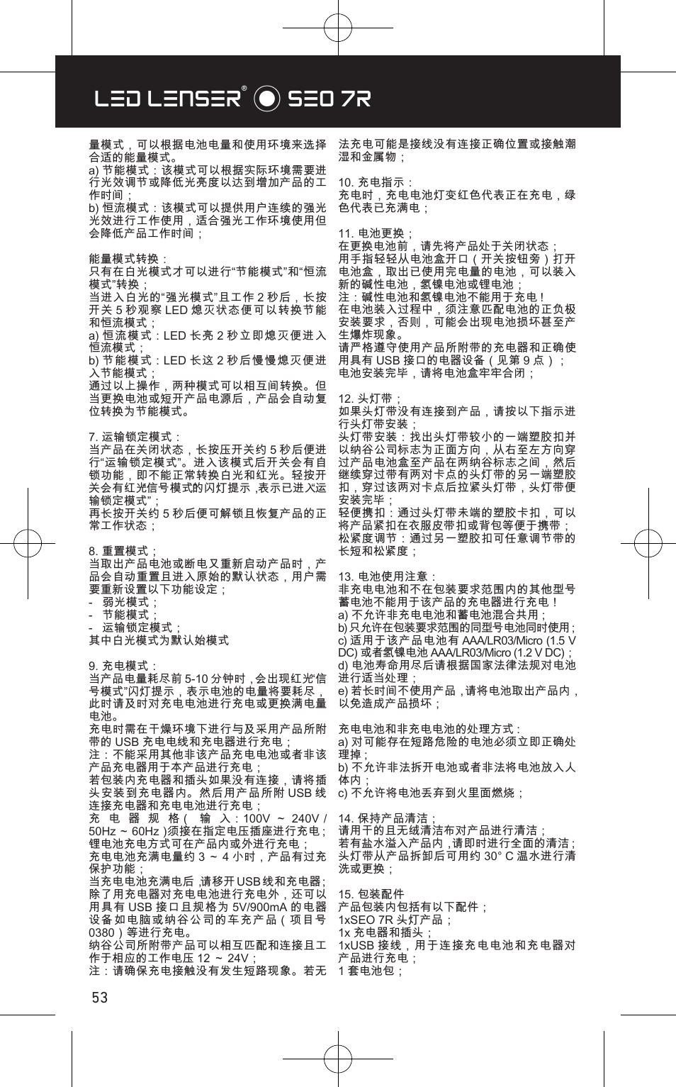 Led lenser® * seo 7r | LED LENSER SEO™ 7R User Manual | Page 54 / 56