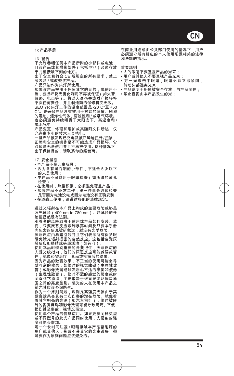 LED LENSER SEO™ 7R User Manual | Page 55 / 56