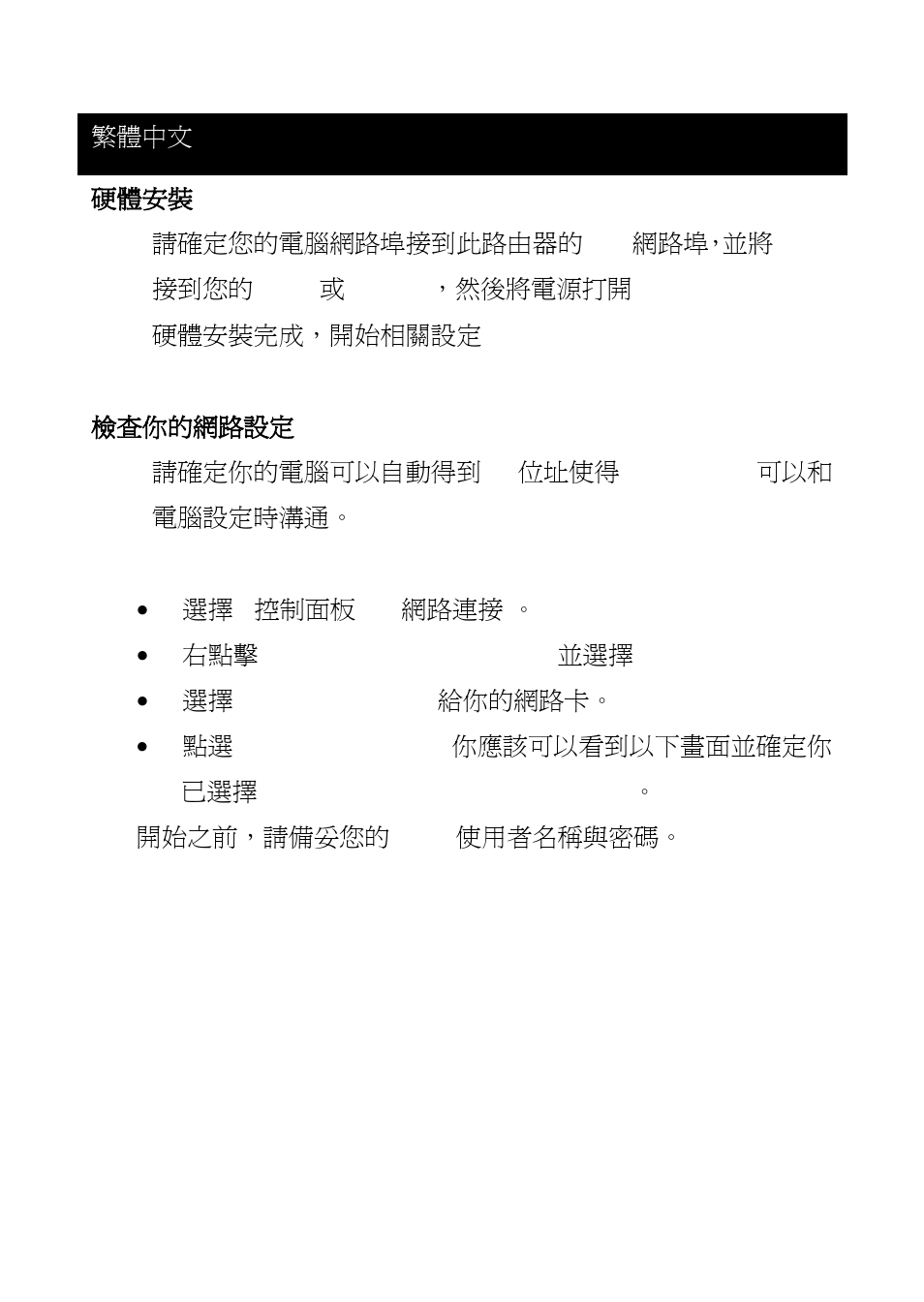 繁體中文 | LevelOne WBR-6802 User Manual | Page 28 / 35