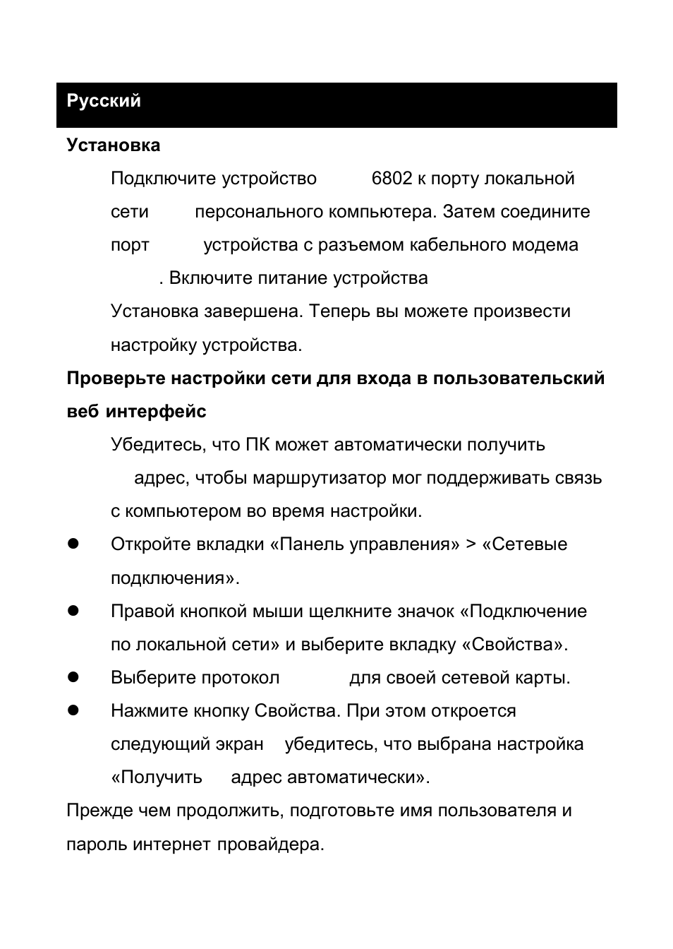 Русский | LevelOne WBR-6802 User Manual | Page 32 / 35