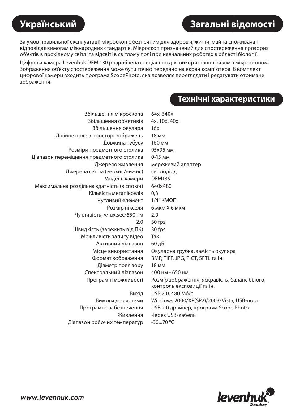 Загальні відомості, Український, Технічні характеристики | Levenhuk 3L NG Microscope User Manual | Page 28 / 41