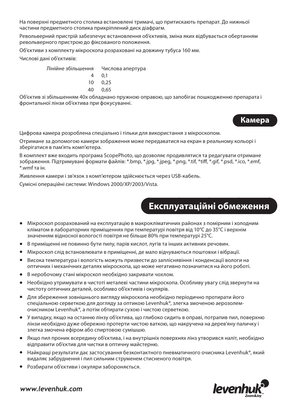 Експлуатаційні обмеження, Камера | Levenhuk 3L NG Microscope User Manual | Page 30 / 41