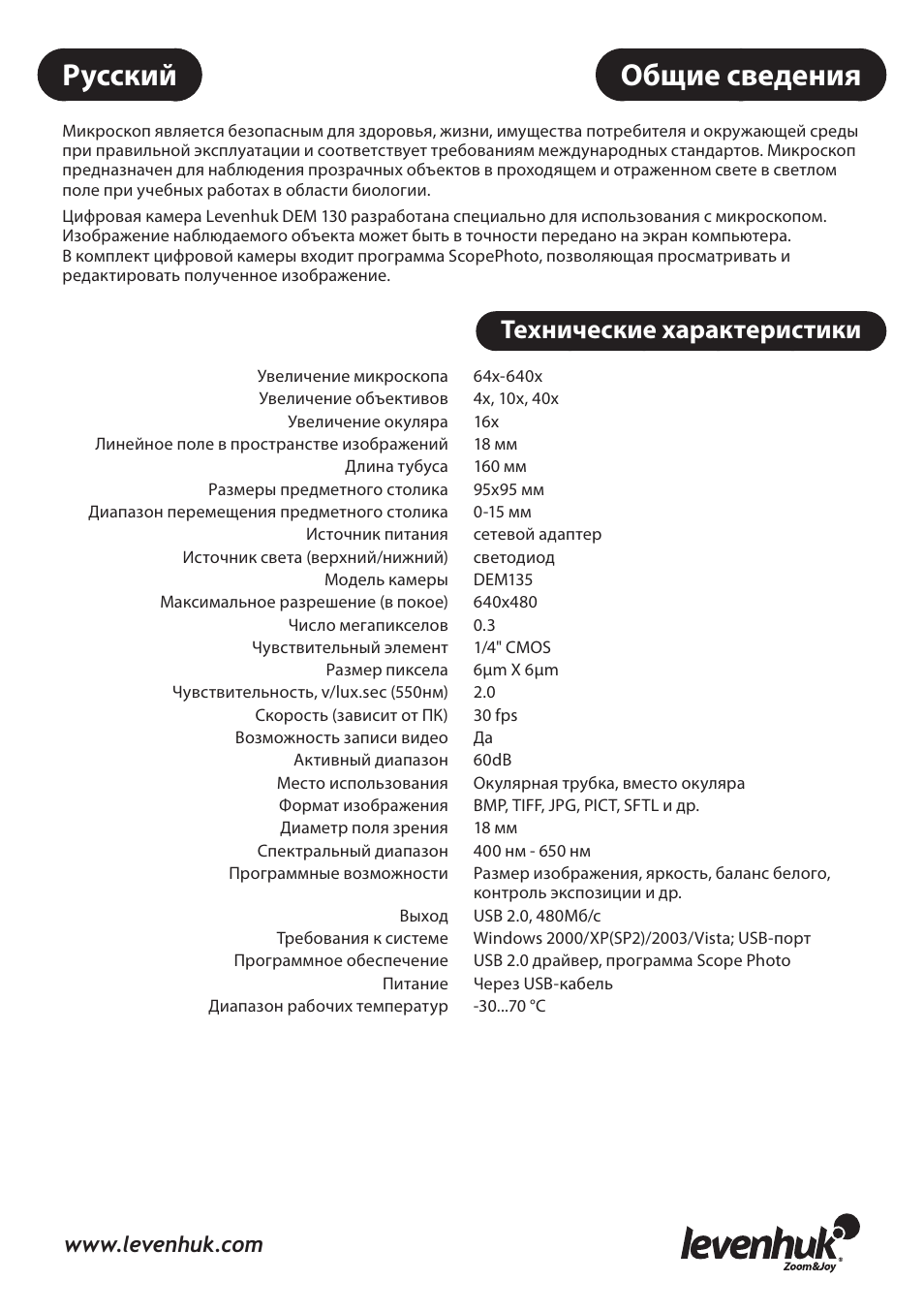 Общие сведения, Русский, Технические характеристики | Levenhuk 3L NG Microscope User Manual | Page 4 / 41