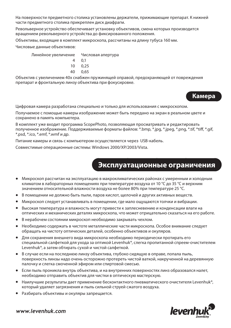 Эксплуатационные ограничения, Камера | Levenhuk 3L NG Microscope User Manual | Page 6 / 41