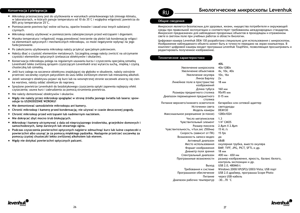 Биологические микроскопы levenhuk | Levenhuk D50L NG Digital Microscope User Manual | Page 15 / 23