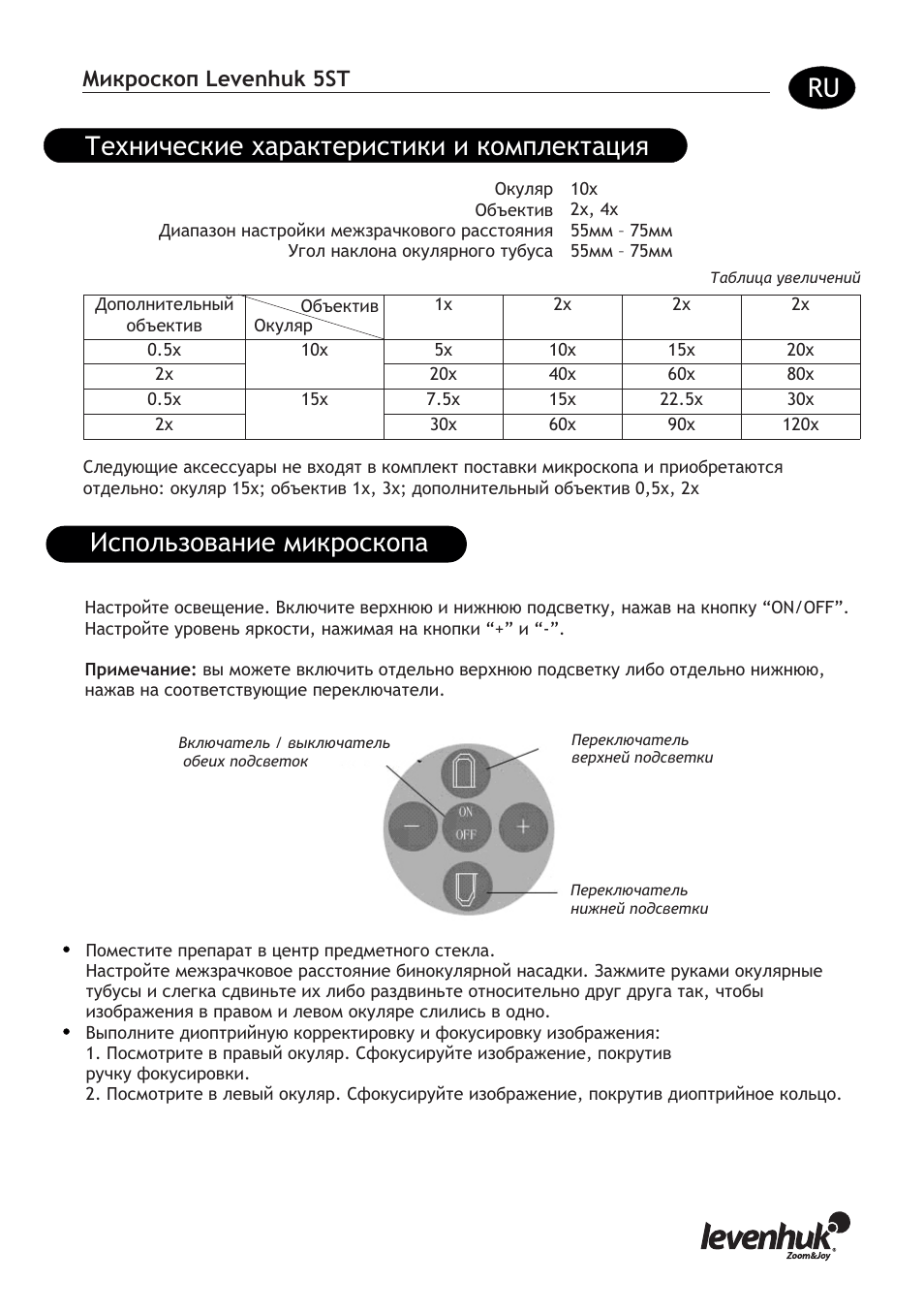 Технические характеристики и комплектация, Использование микроскопа, Микроскоп levenhuk 5st | Levenhuk 5ST Microscope User Manual | Page 11 / 16