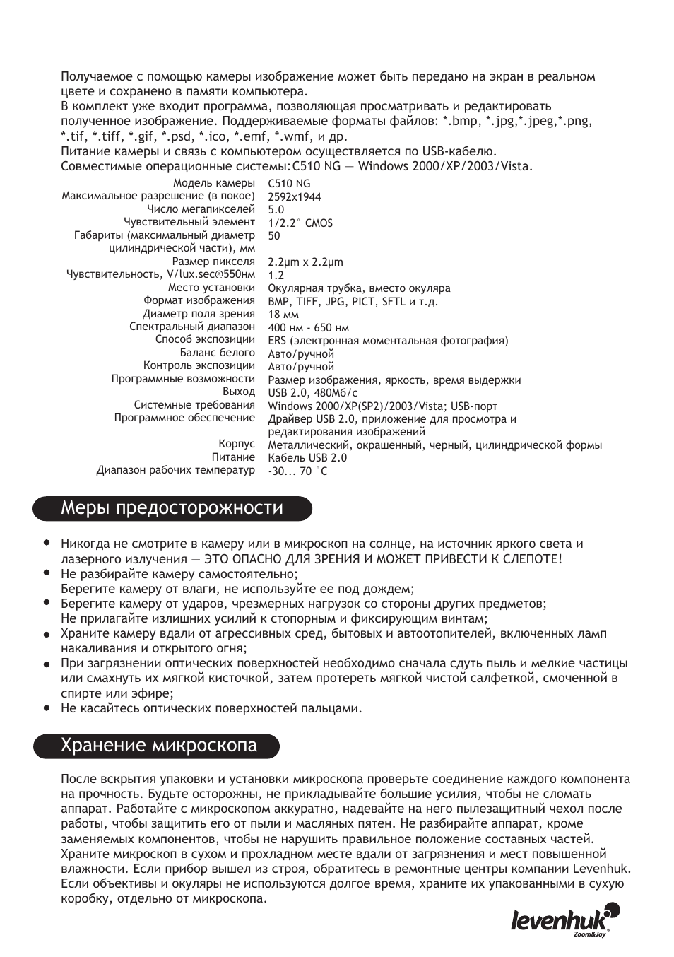 Меры предосторожности, Хранение микроскопа | Levenhuk D670T Digital Trinocular Microscope User Manual | Page 21 / 28