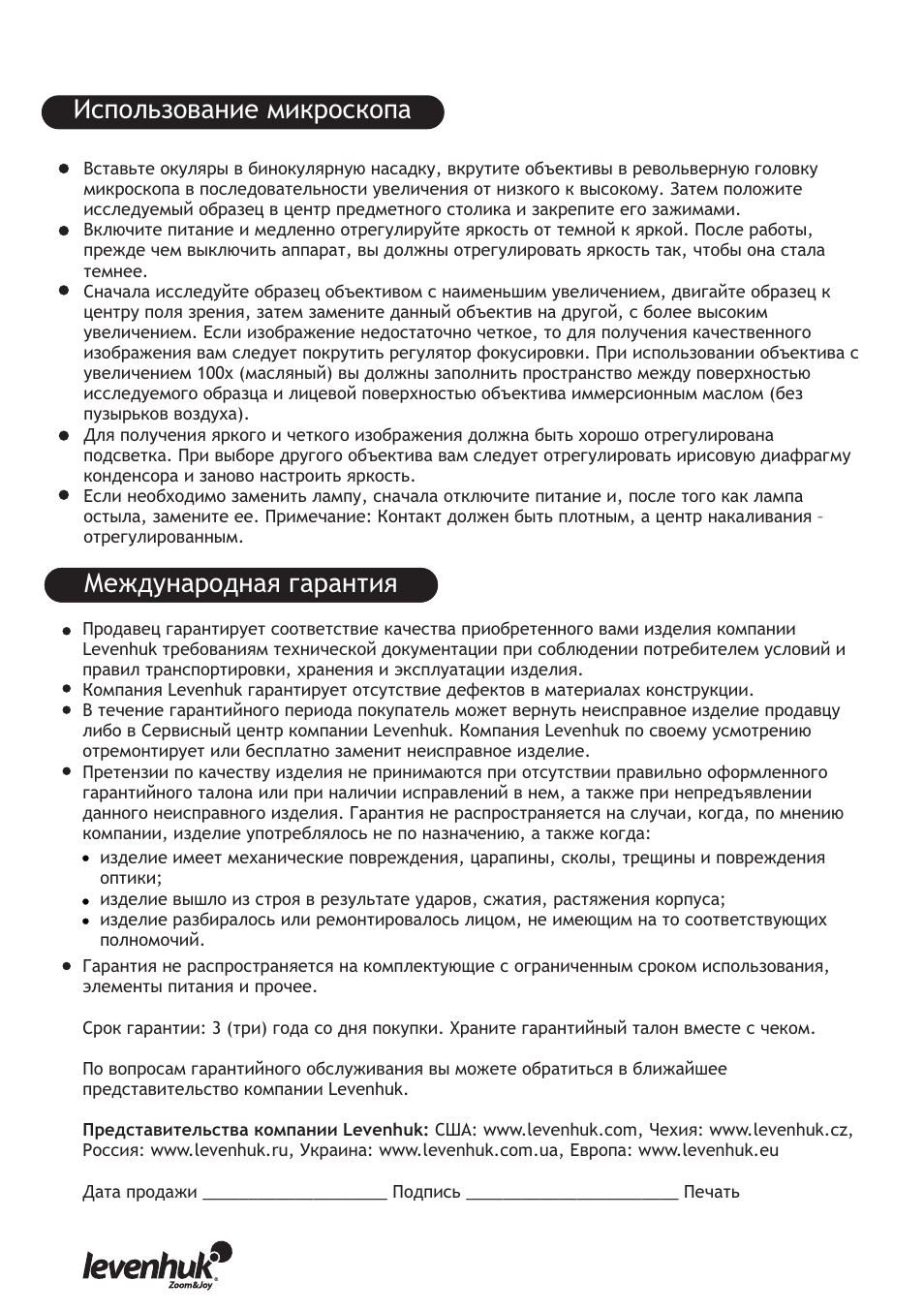 Использование микроскопа, Международная гарантия | Levenhuk D670T Digital Trinocular Microscope User Manual | Page 22 / 28