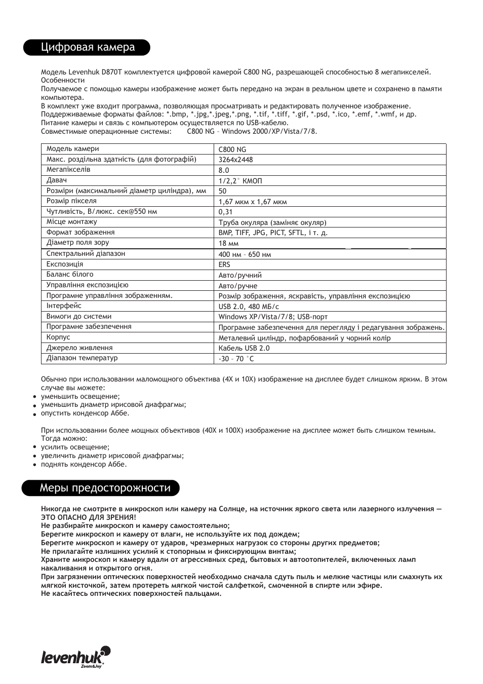 Принцип работы, Цифровая камера, Меры предосторожности | Levenhuk 850B Biological Binocular Microscope User Manual | Page 28 / 36