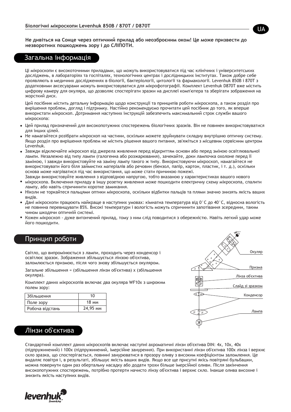 Загальна інформація, Принцип роботи, Лінзи об'єктива | Levenhuk 850B Biological Binocular Microscope User Manual | Page 30 / 36