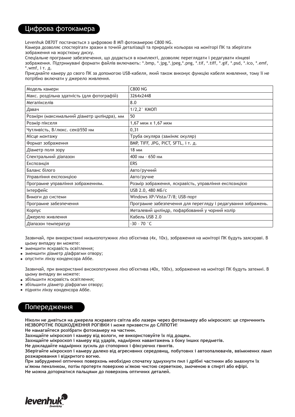 Цифрова фотокамера, Попередження | Levenhuk 850B Biological Binocular Microscope User Manual | Page 34 / 36
