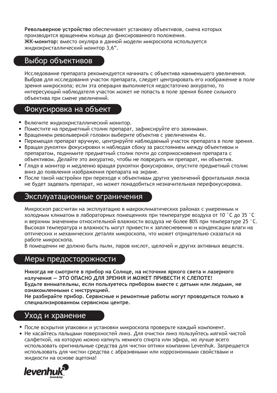 Уход и хранение | Levenhuk D70L Digital Biological Microscope User Manual | Page 20 / 28