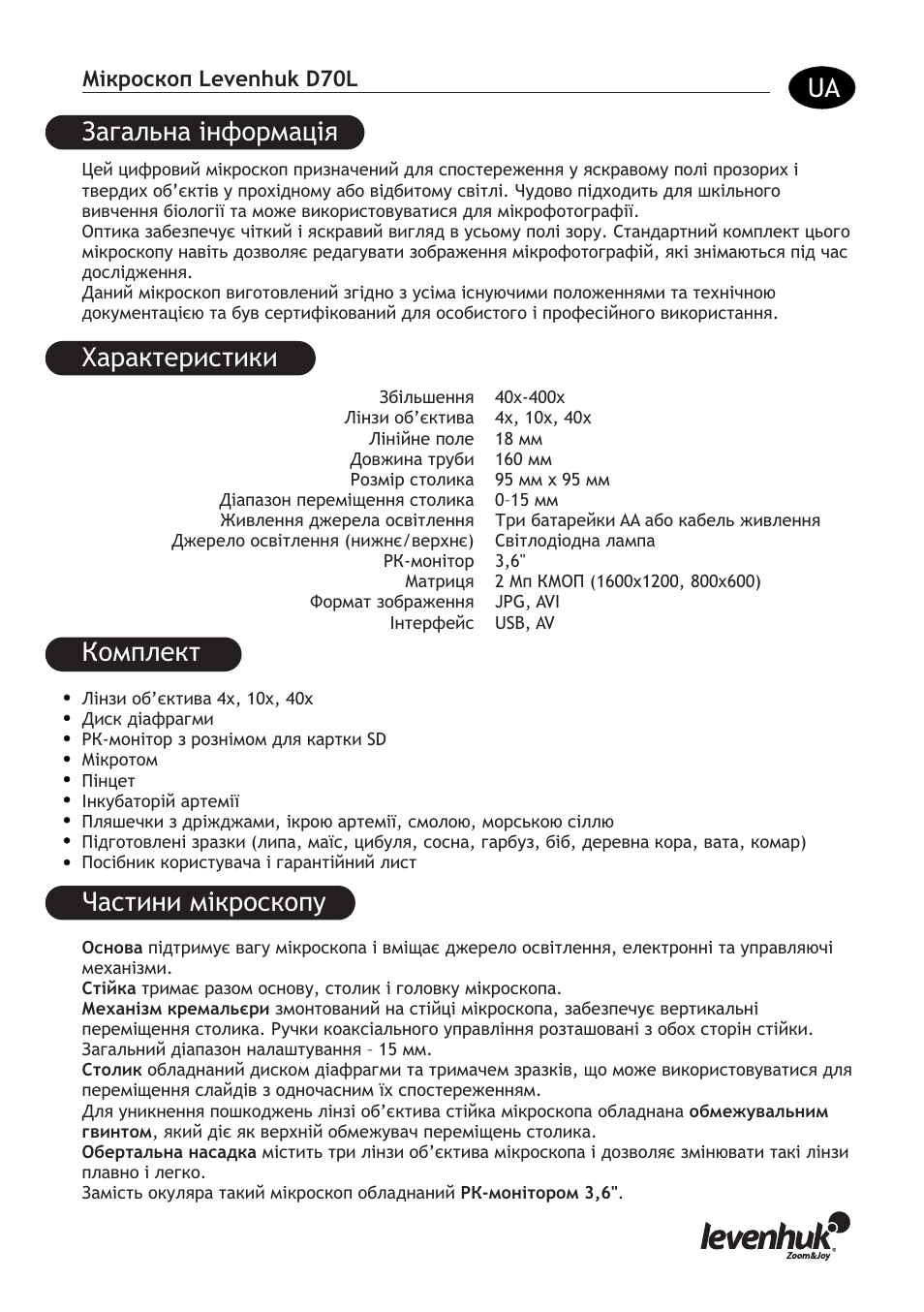 Загальна інформація, Характеристики, Комплект частини мікроскопу | Levenhuk D70L Digital Biological Microscope User Manual | Page 23 / 28