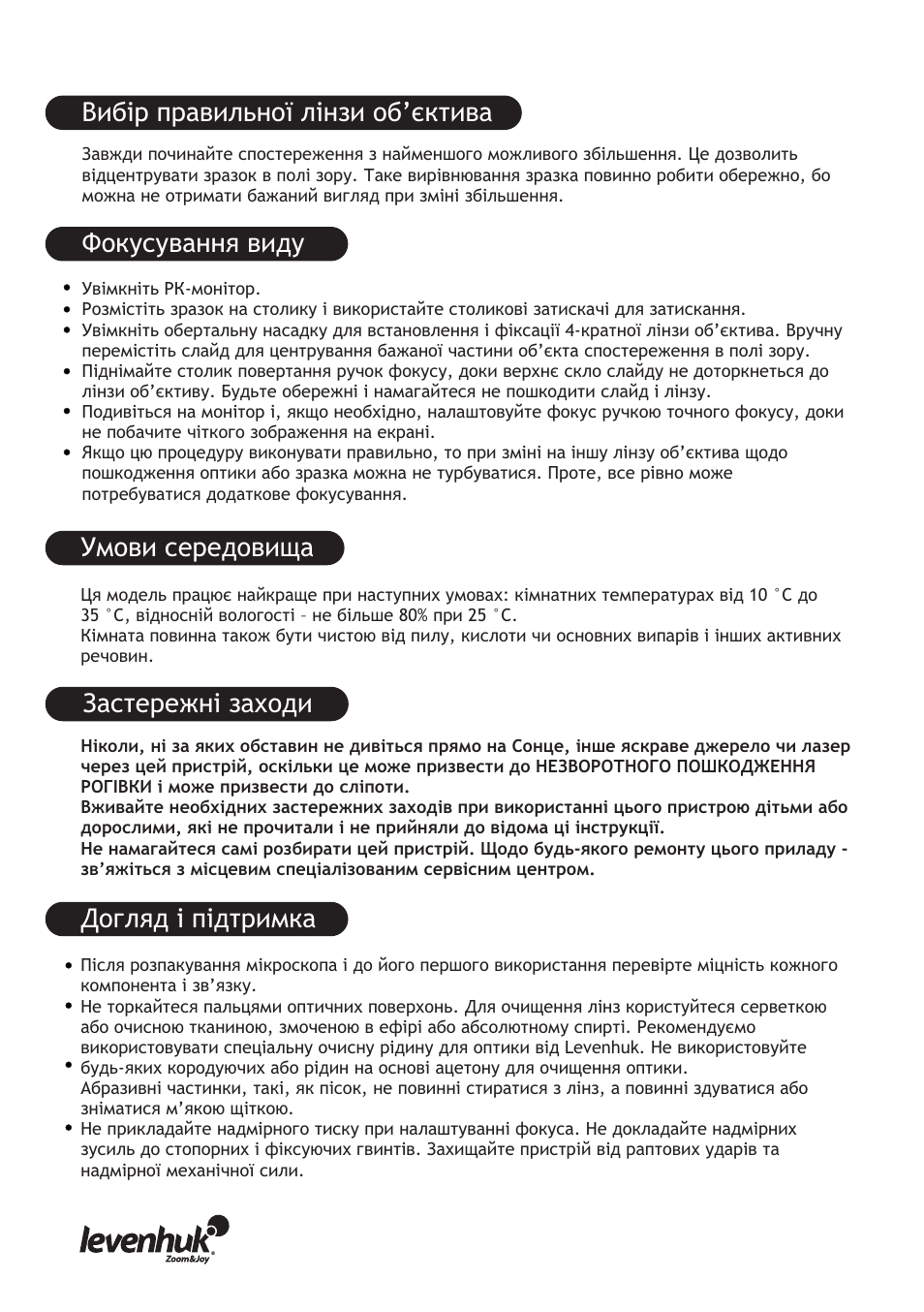 Догляд і підтримка | Levenhuk D70L Digital Biological Microscope User Manual | Page 24 / 28