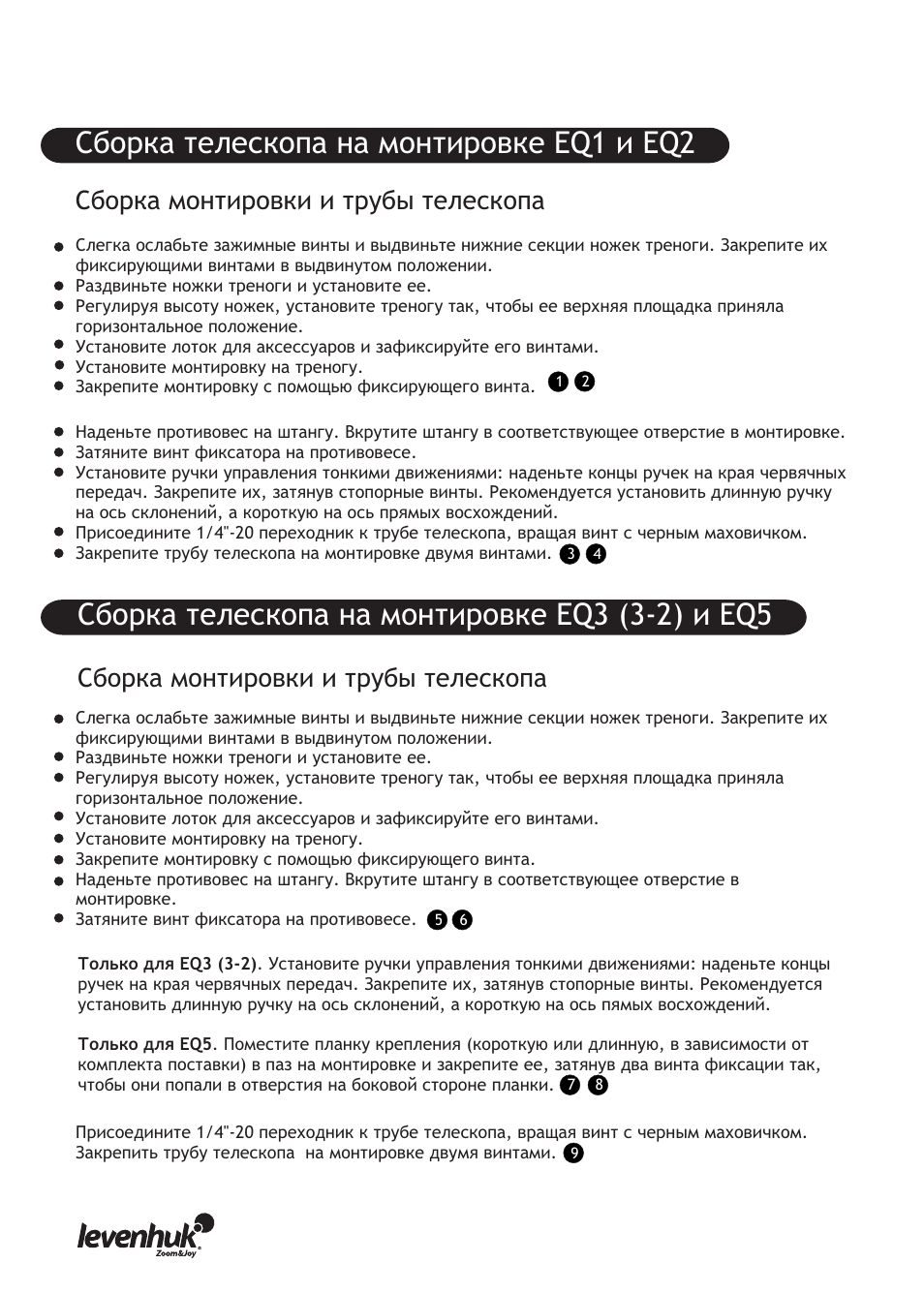 Сборка монтировки и трубы телескопа | Levenhuk Skyline PRO 127 MAK Telescope User Manual | Page 30 / 40