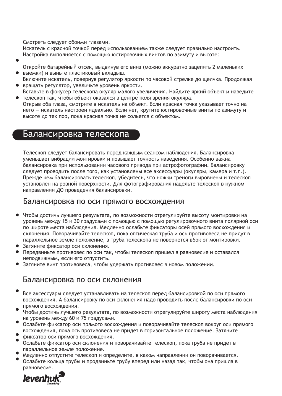 Балансировка телескопа, Балансировка по оси склонения, Балансировка по оси прямого восхождения | Levenhuk Skyline PRO 127 MAK Telescope User Manual | Page 32 / 40