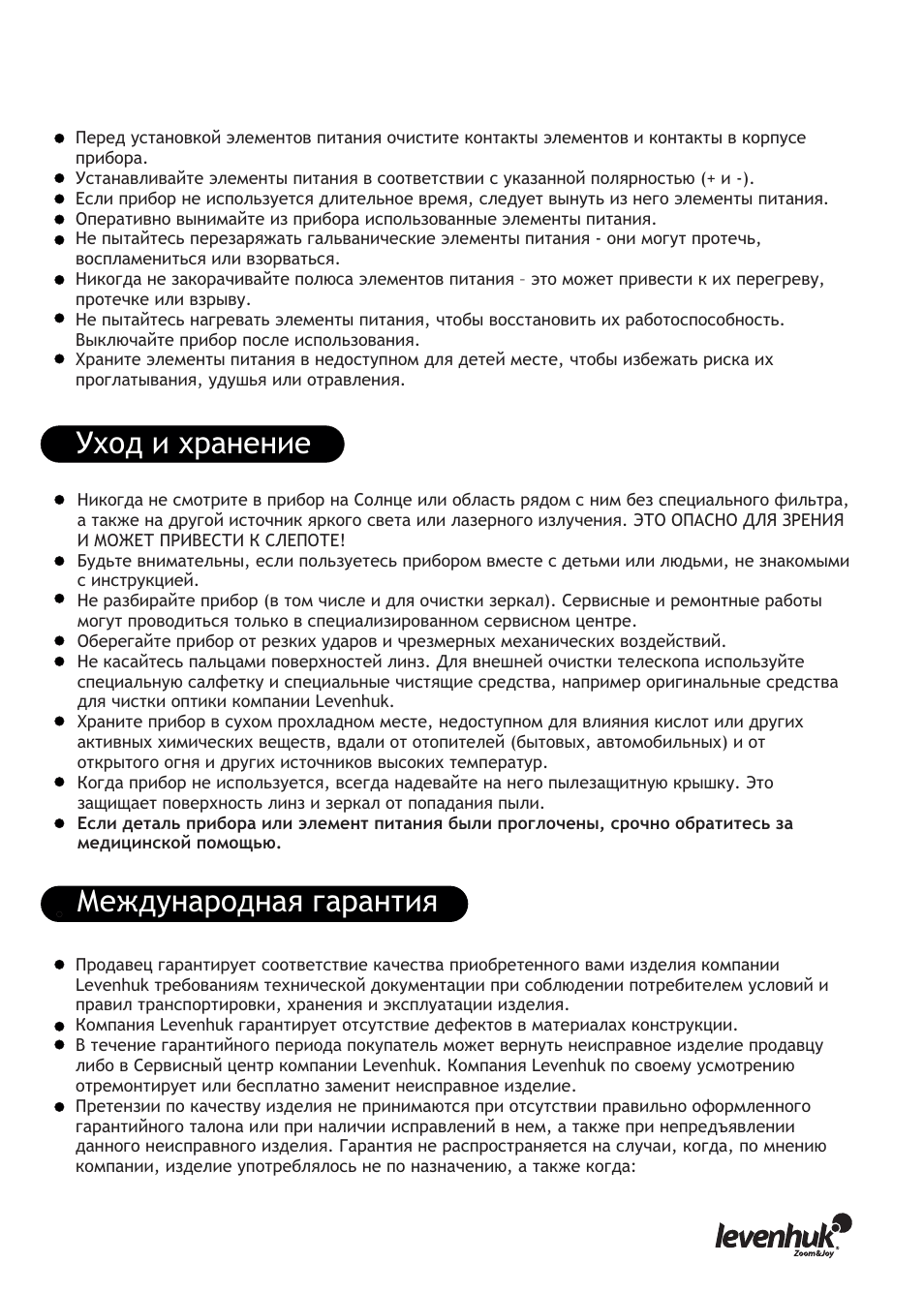 Уход и хранение, Международная гарантия | Levenhuk Skyline PRO 127 MAK Telescope User Manual | Page 37 / 40