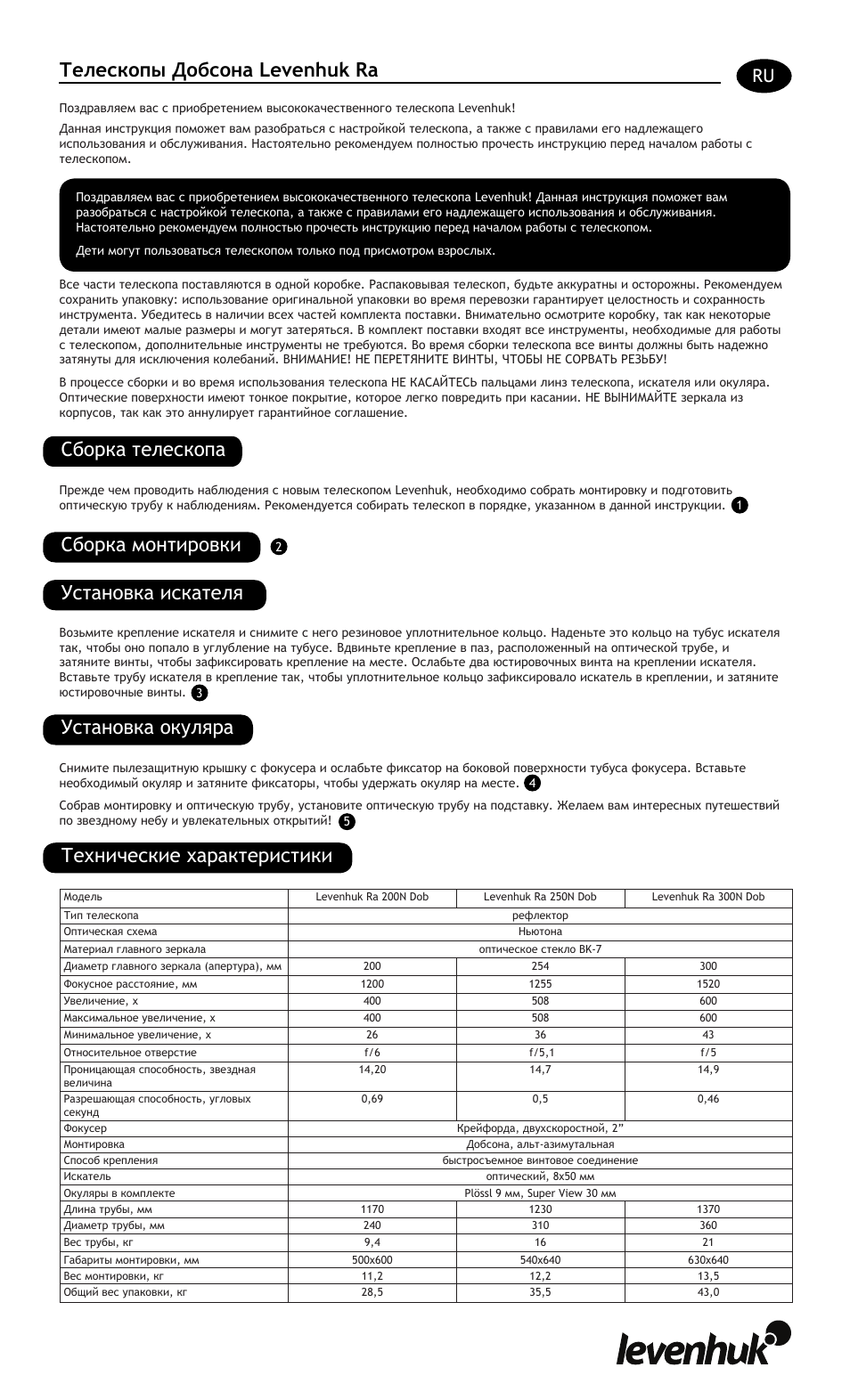 Телескопы добсона levenhuk ra, Сборка телескопа, En ru | Levenhuk Ra 250N Dob Telescope User Manual | Page 11 / 16