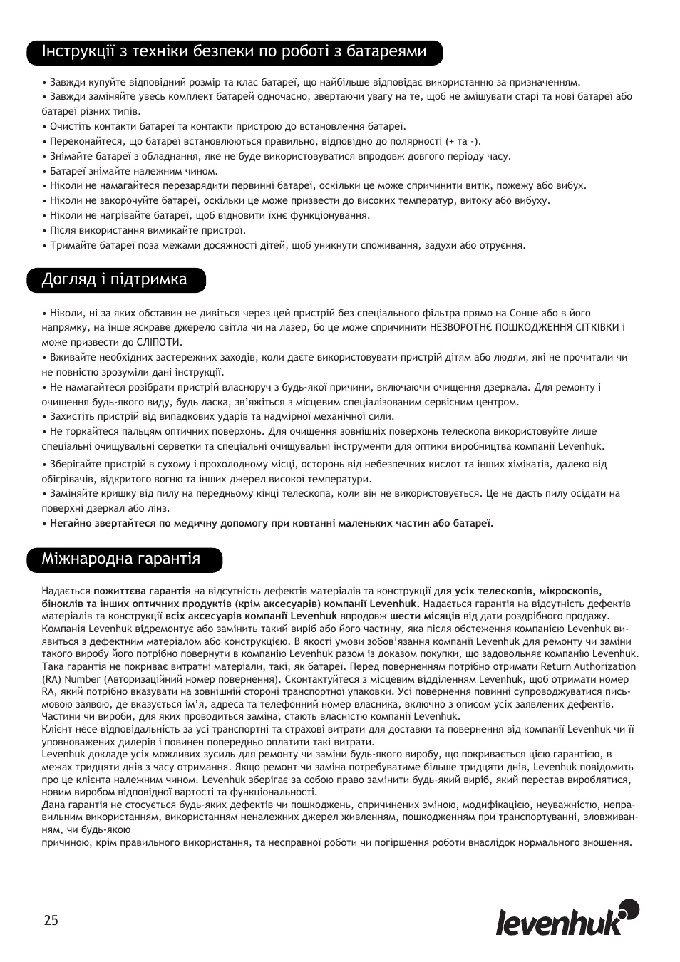 Інструкції з техніки безпеки по роботі з батареями, Догляд і підтримка, Міжнародна гарантія | Levenhuk Strike 80 NG Telescope User Manual | Page 25 / 27