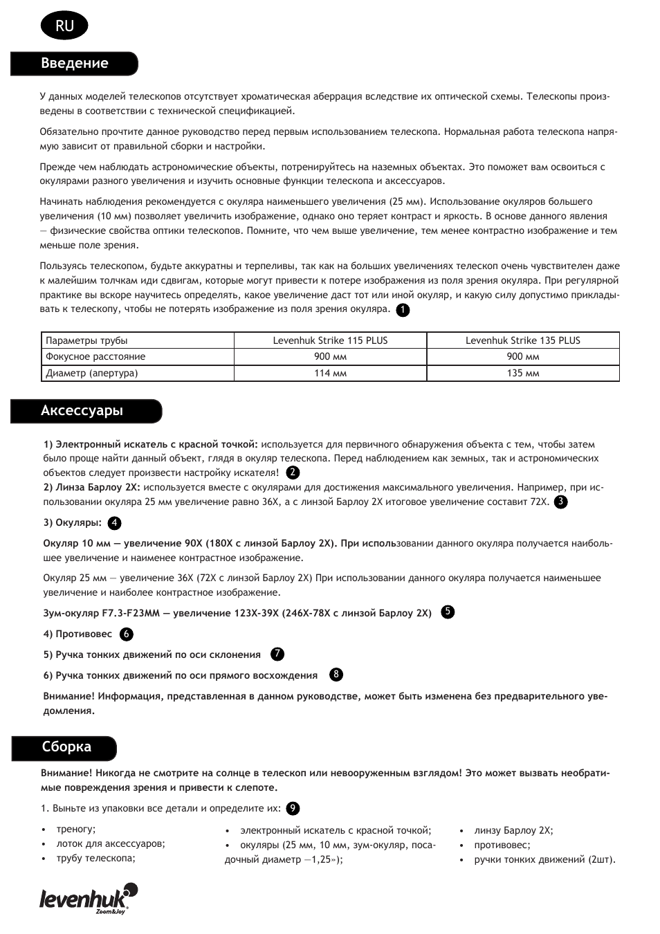 Введение, Аксессуары сборка | Levenhuk Strike 135 PLUS Telescope User Manual | Page 20 / 28