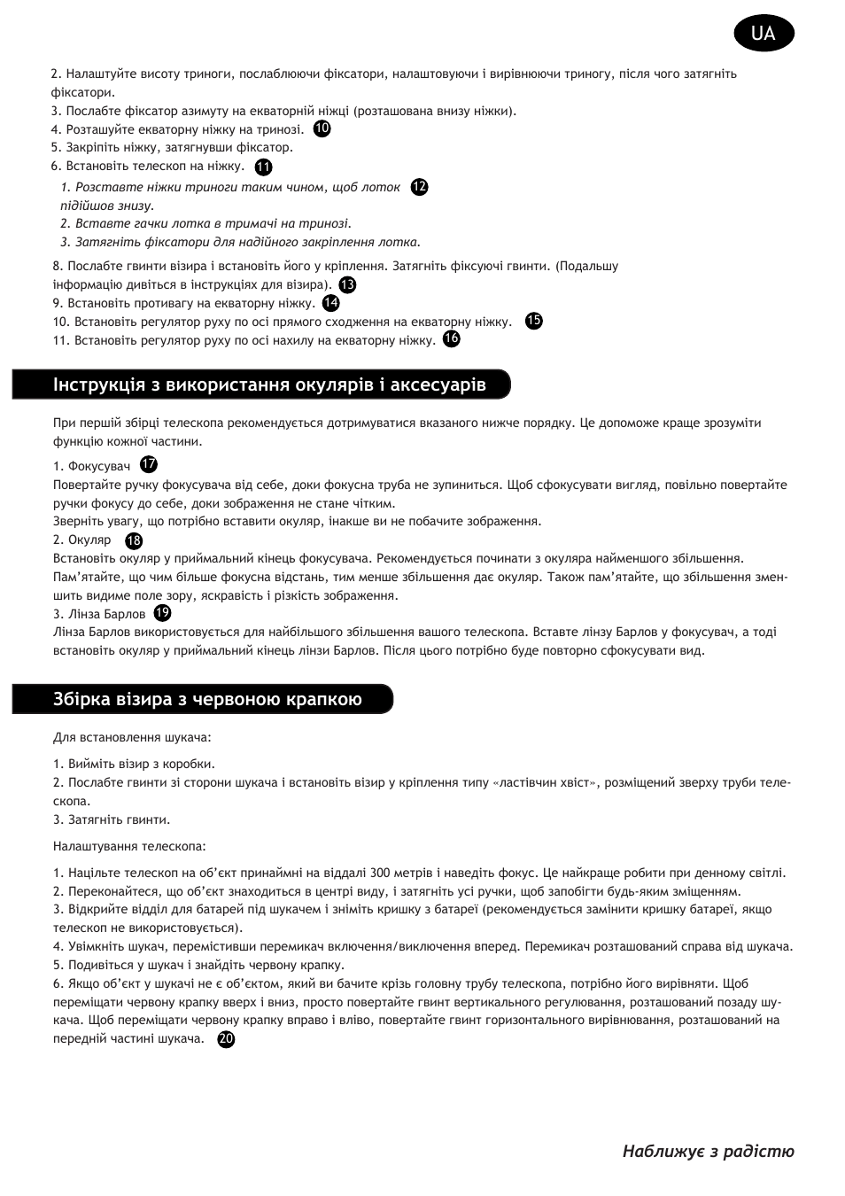 Інструкція з використання окулярів і аксесуарів, Збірка візира з червоною крапкою, Наближує з радістю | Levenhuk Strike 135 PLUS Telescope User Manual | Page 25 / 28