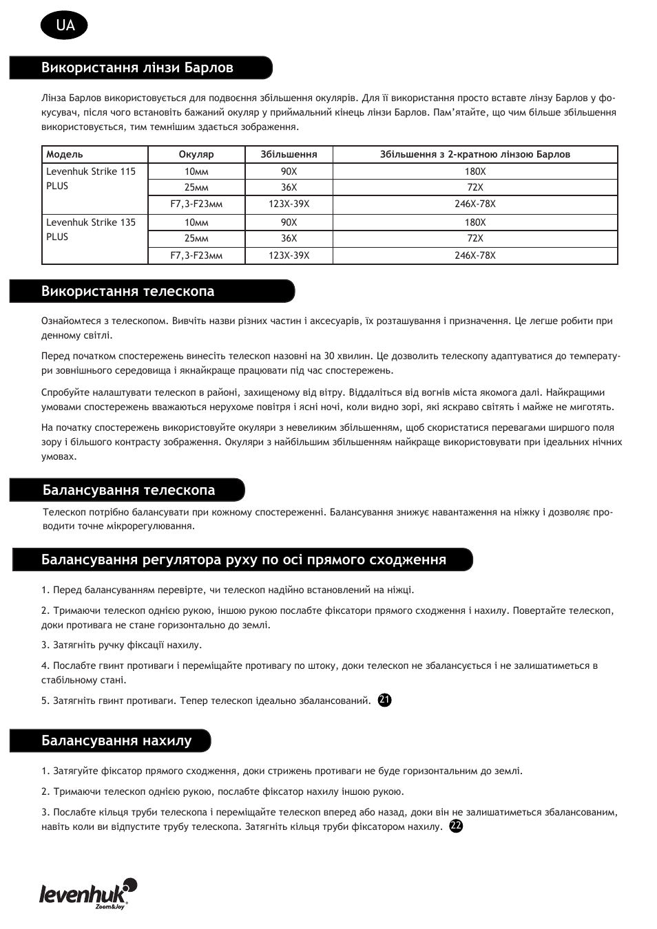 Використання лінзи барлов, Використання телескопа, Балансування нахилу | Балансування телескопа | Levenhuk Strike 135 PLUS Telescope User Manual | Page 26 / 28