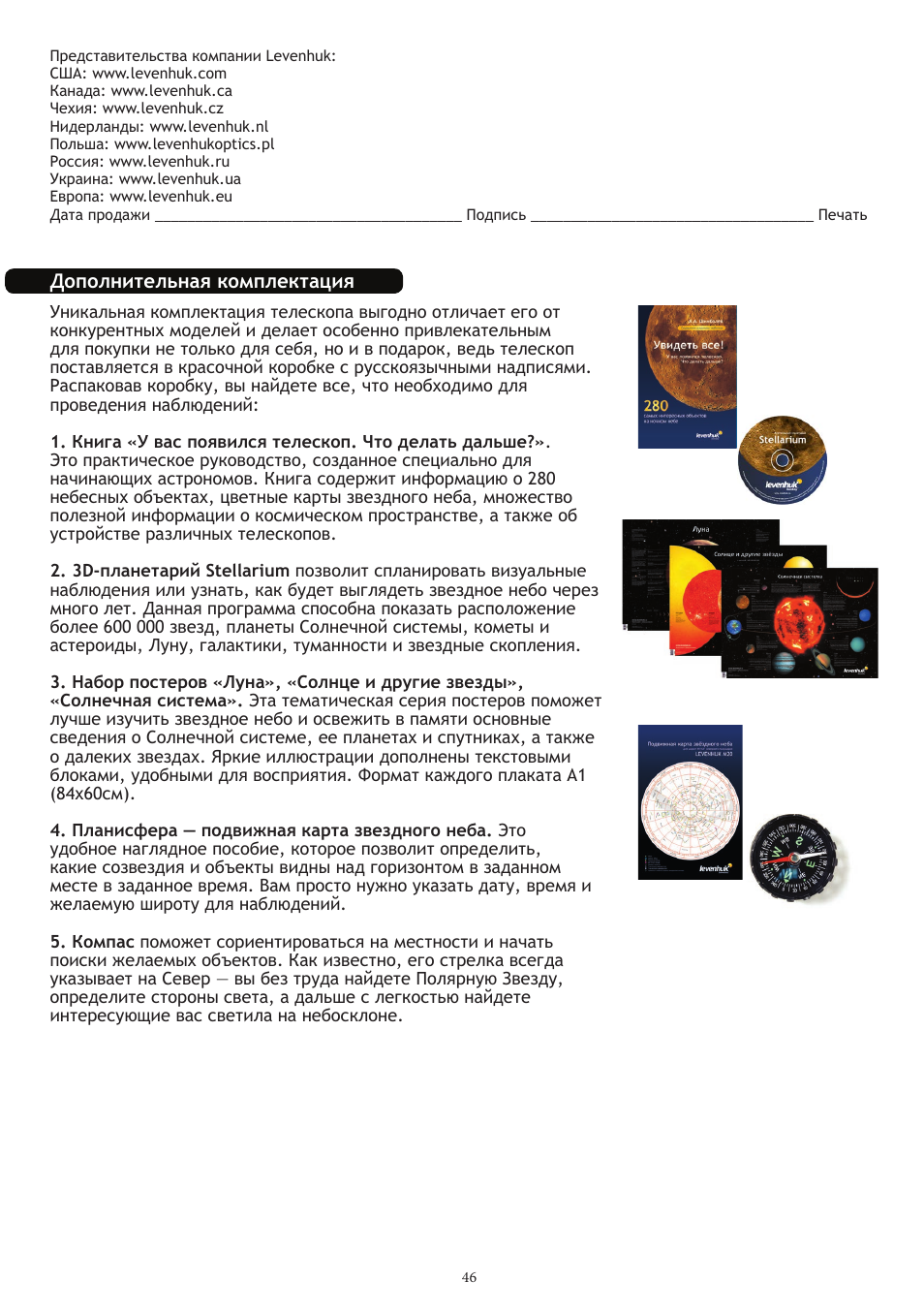 Levenhuk Strike 1000 PRO Telescope User Manual | Page 48 / 60