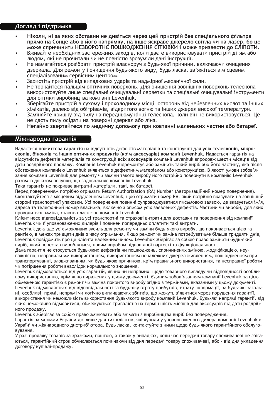 Догляд і підтримка, Міжнародна гарантія | Levenhuk Strike 1000 PRO Telescope User Manual | Page 55 / 60