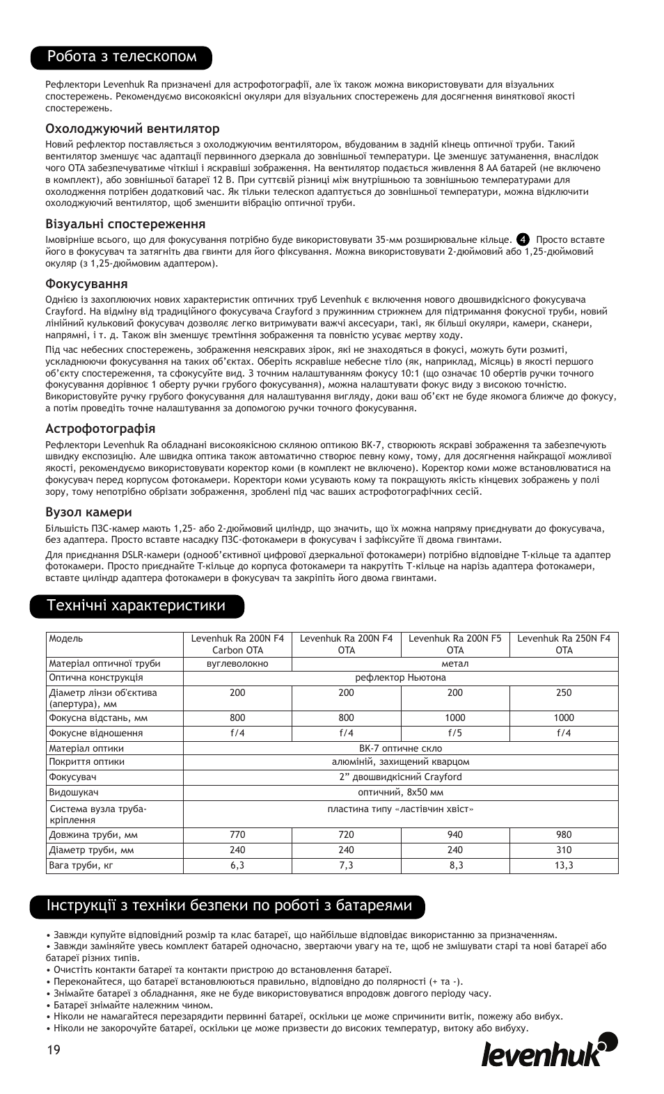 Технічні характеристики робота з телескопом, Інструкції з техніки безпеки по роботі з батареями, Охолоджуючий вентилятор | Візуальні спостереження, Фокусування, Астрофотографія, Вузол камери | Levenhuk Ra 200N F4 Carbon OTA User Manual | Page 19 / 22