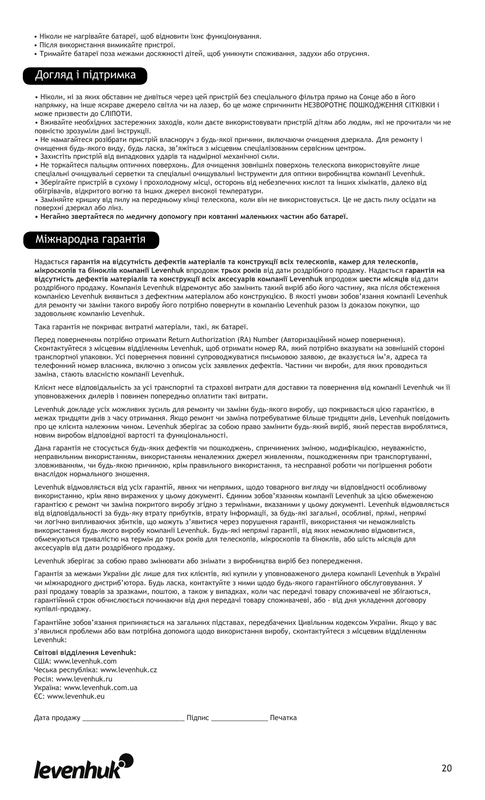 Міжнародна гарантія догляд і підтримка | Levenhuk Ra 200N F4 Carbon OTA User Manual | Page 20 / 22