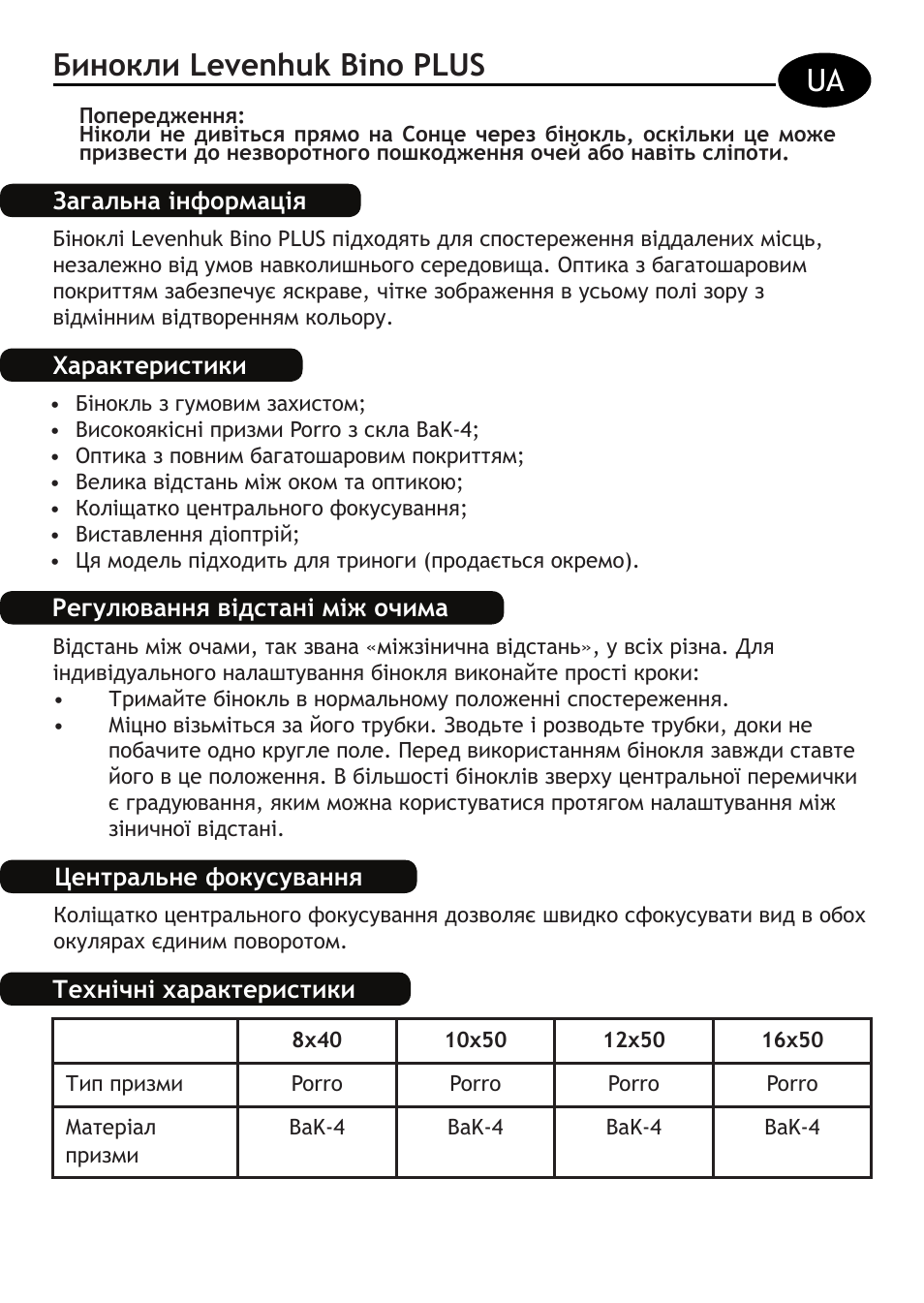 Бинокли levenhuk bino plus ua | Levenhuk Bino PLUS 12x50 Binoculars User Manual | Page 20 / 24