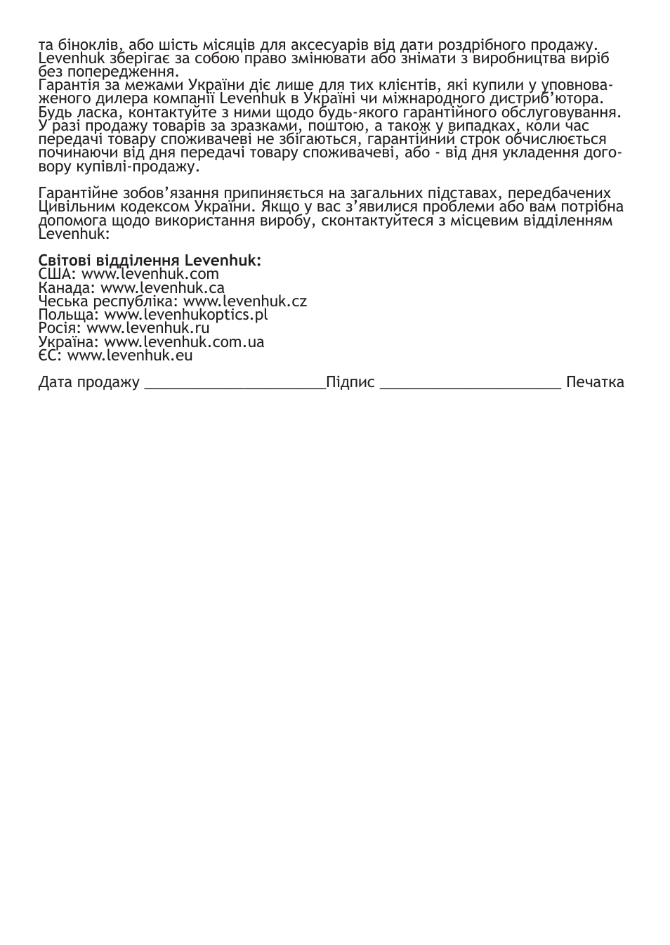 Levenhuk Bino PLUS 12x50 Binoculars User Manual | Page 23 / 24