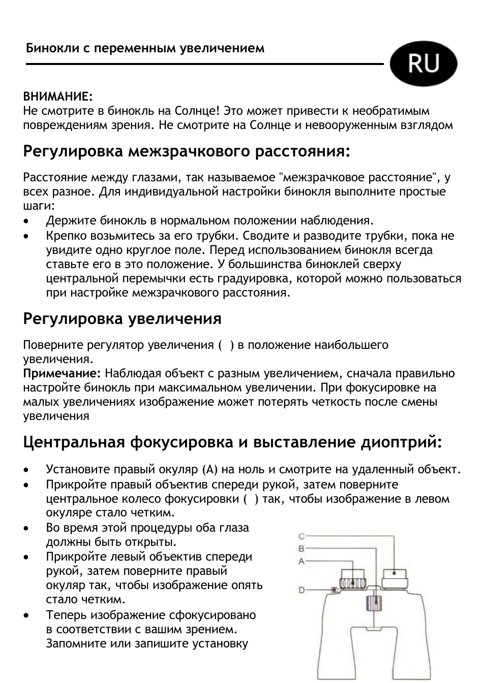 Регулировка межзрачкового расстояния, Регулировка увеличения, Центральная фокусировка и выставление диоптрий | Levenhuk Energy 10-30x60 Binoculars User Manual | Page 16 / 24