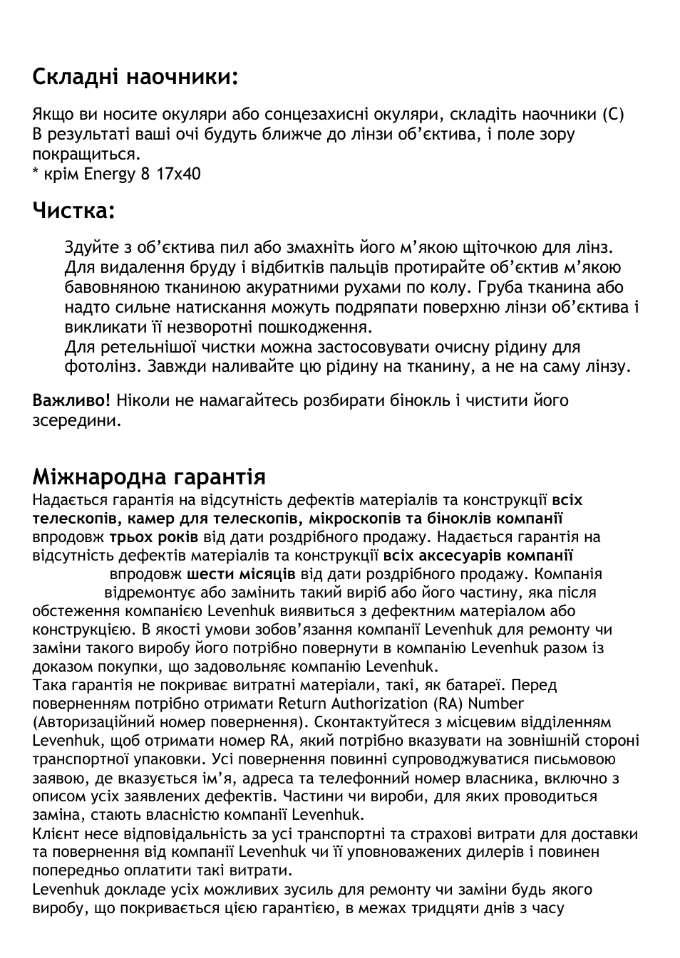 Складні наочники, Чистка, Міжнародна гарантія | Levenhuk Energy 10-30x60 Binoculars User Manual | Page 20 / 24