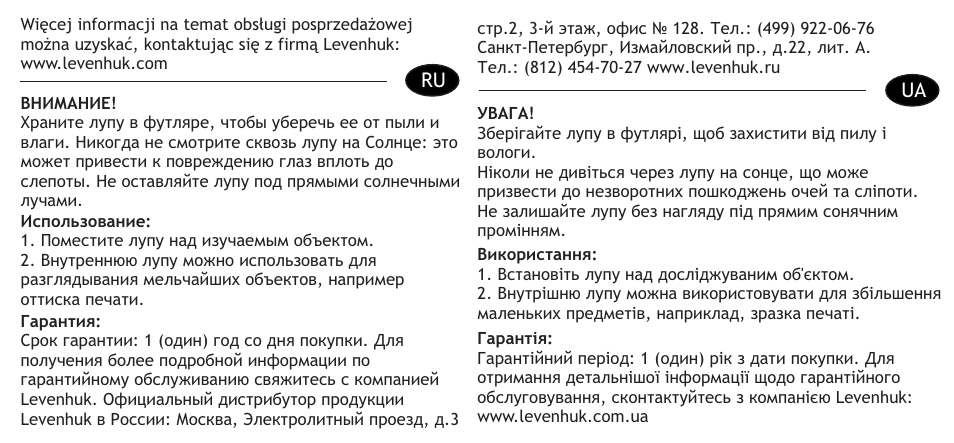 Levenhuk Zeno 100 Magnifier, 2.5/5x, 78/19 mm User Manual | Page 4 / 4
