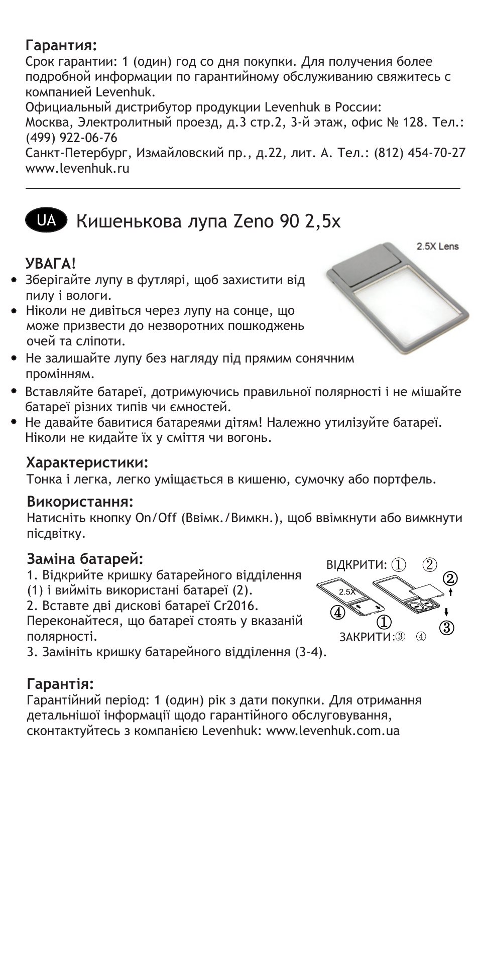 Кишенькова лупа zeno 90 2,5x | Levenhuk Zeno 90 Fresnel Lens, 2.5x, 48/45 mm User Manual | Page 4 / 4