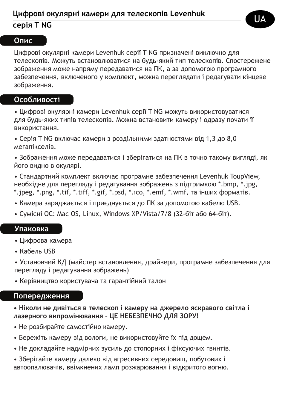 Levenhuk T510 NG Digital Camera User Manual | Page 23 / 28