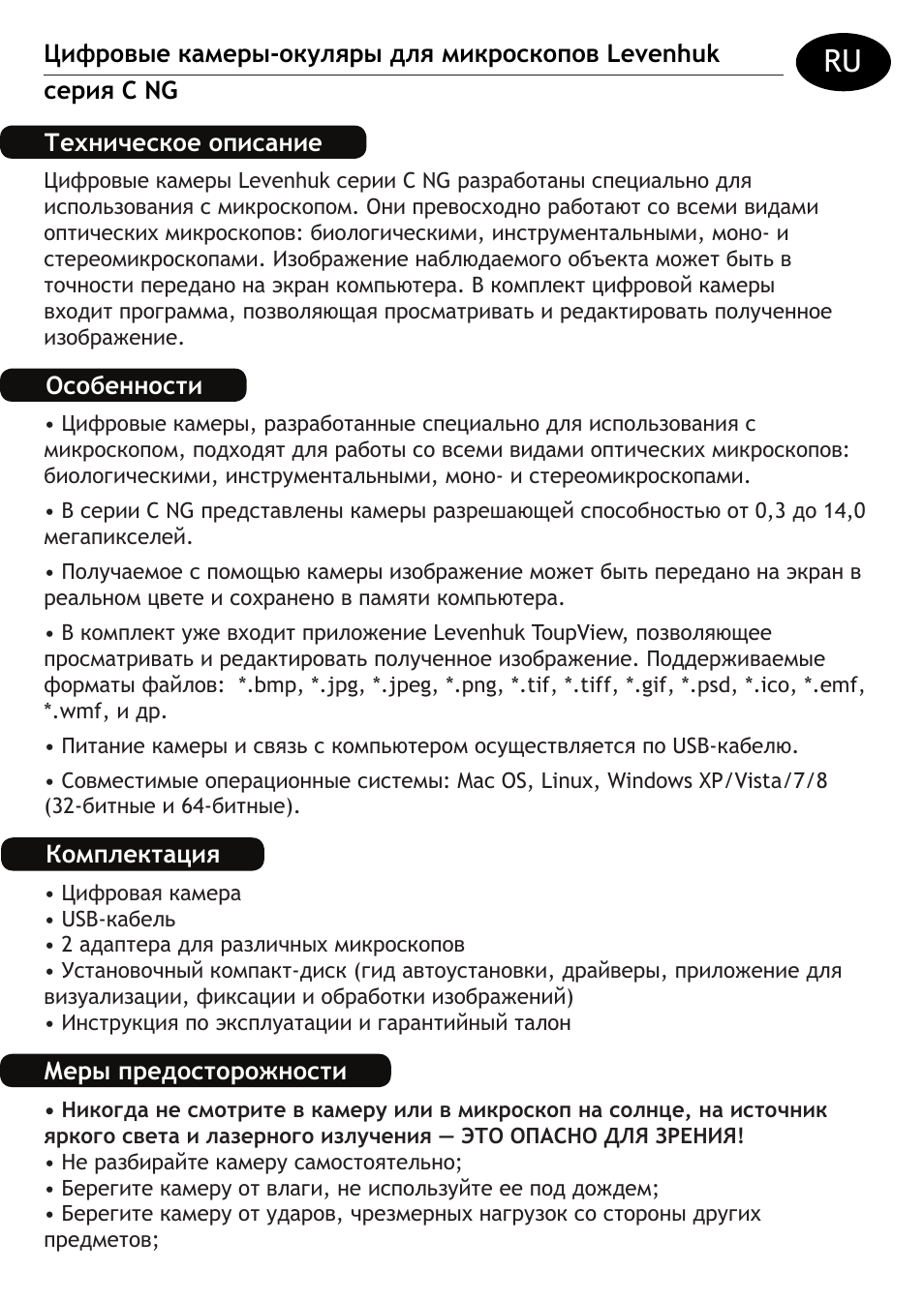 Levenhuk C800 NG Digital Camera, USB 2.0 User Manual | Page 19 / 28