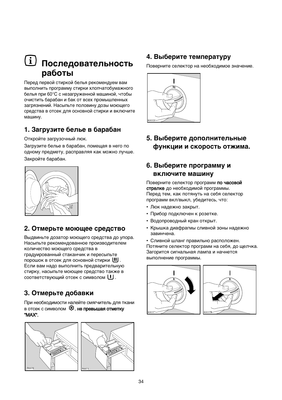 Èóòîe‰ó‚‡ъeо¸мутъ¸ ‡·уъ, Ç˚·eëúe úeïôe‡ъыы, Б‡„ûáëúe ·eî¸e ‚ ·‡‡·‡м | Éúïe¸ъe пу˛˘ee òe‰тъ‚у, Éúïe¸ъe ‰у·‡‚нл | Zanussi FA 1032 User Manual | Page 34 / 42