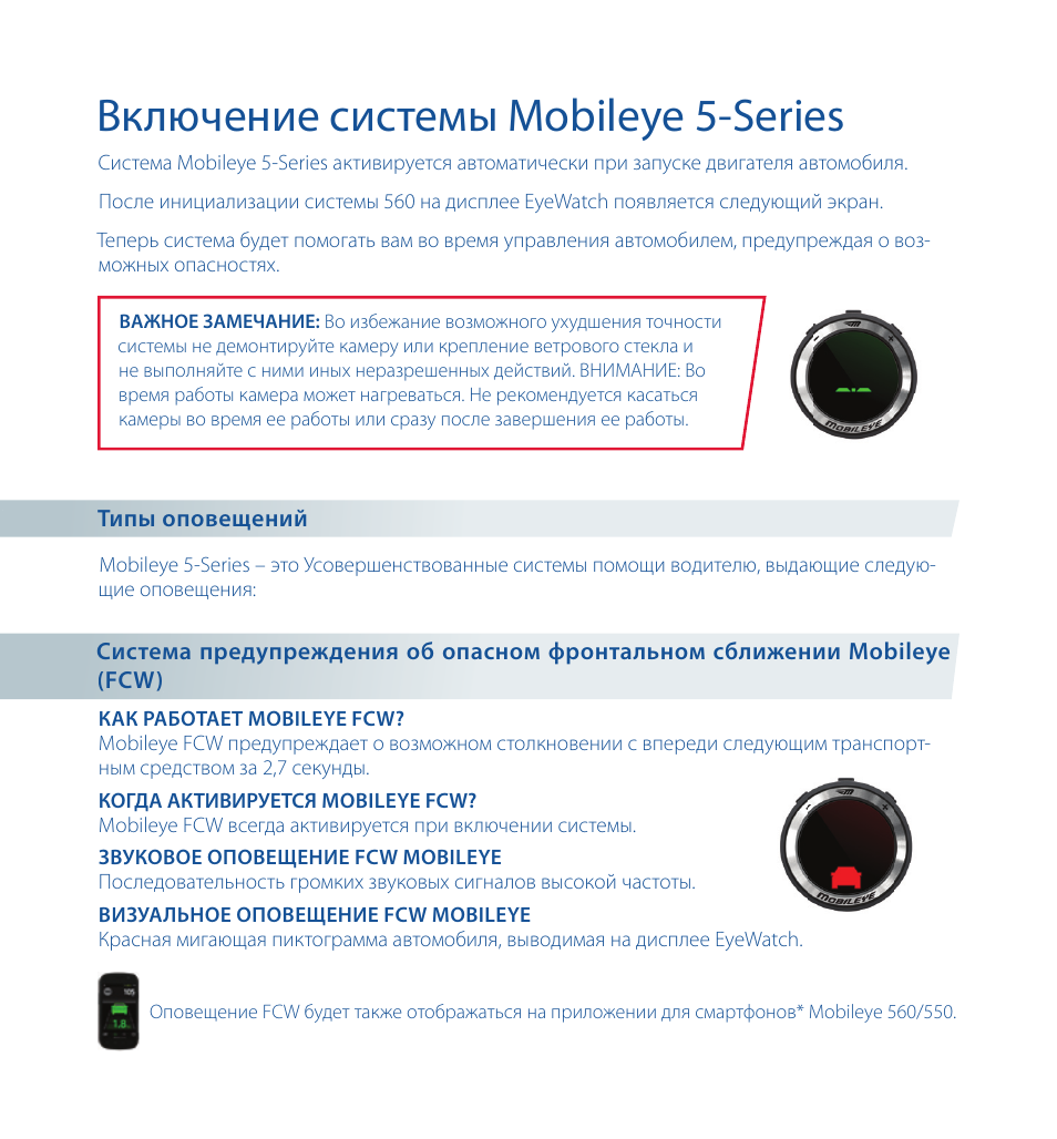 Включение системы mobileye 5-series | Staub Electronics ME-560 MOBILEYE - IMPROVED AFTERMARKET COLLISION PREVENTION SYSTEM W_ IOS SUPPORT User Manual | Page 64 / 100