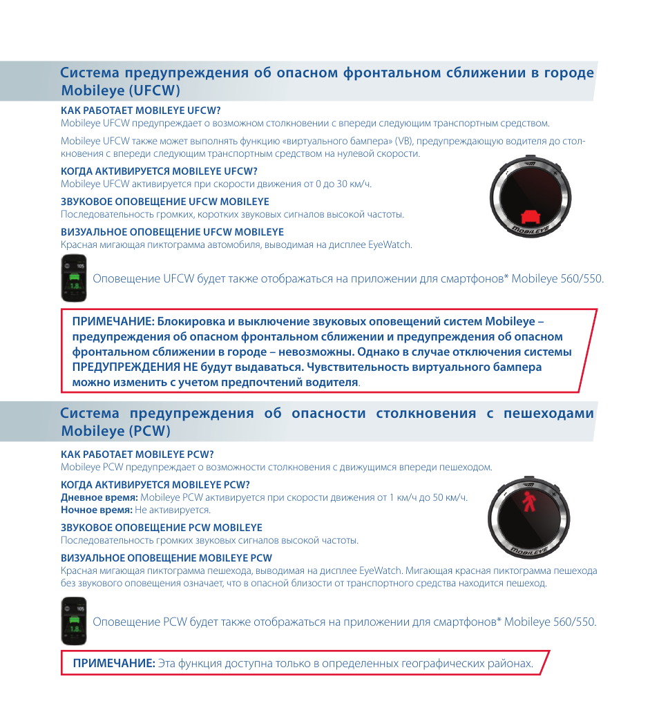 Staub Electronics ME-560 MOBILEYE - IMPROVED AFTERMARKET COLLISION PREVENTION SYSTEM W_ IOS SUPPORT User Manual | Page 65 / 100