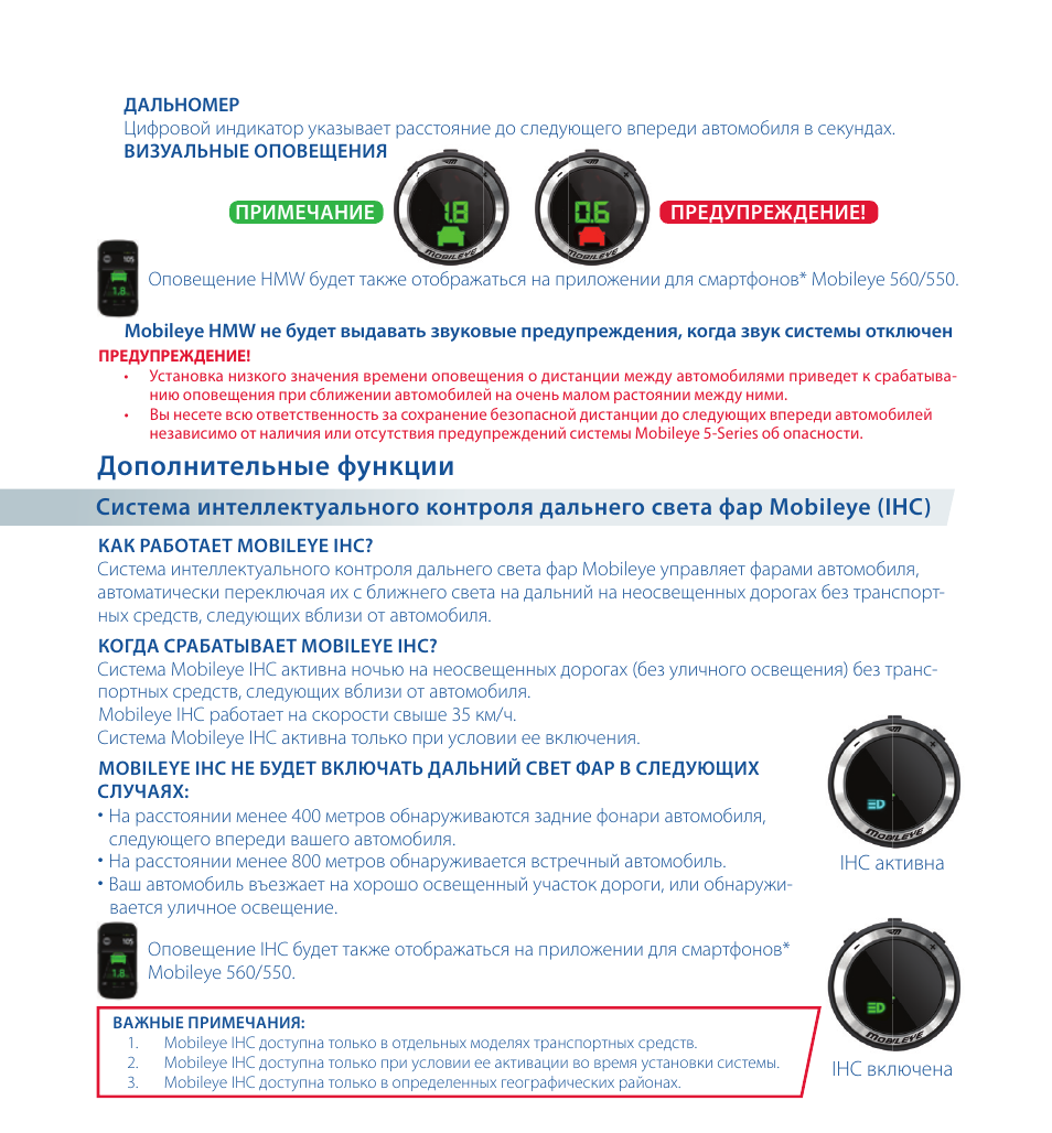 Дополнительные функции | Staub Electronics ME-560 MOBILEYE - IMPROVED AFTERMARKET COLLISION PREVENTION SYSTEM W_ IOS SUPPORT User Manual | Page 67 / 100