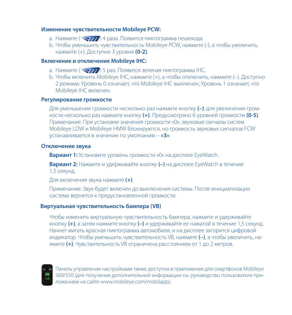 Staub Electronics ME-560 MOBILEYE - IMPROVED AFTERMARKET COLLISION PREVENTION SYSTEM W_ IOS SUPPORT User Manual | Page 71 / 100