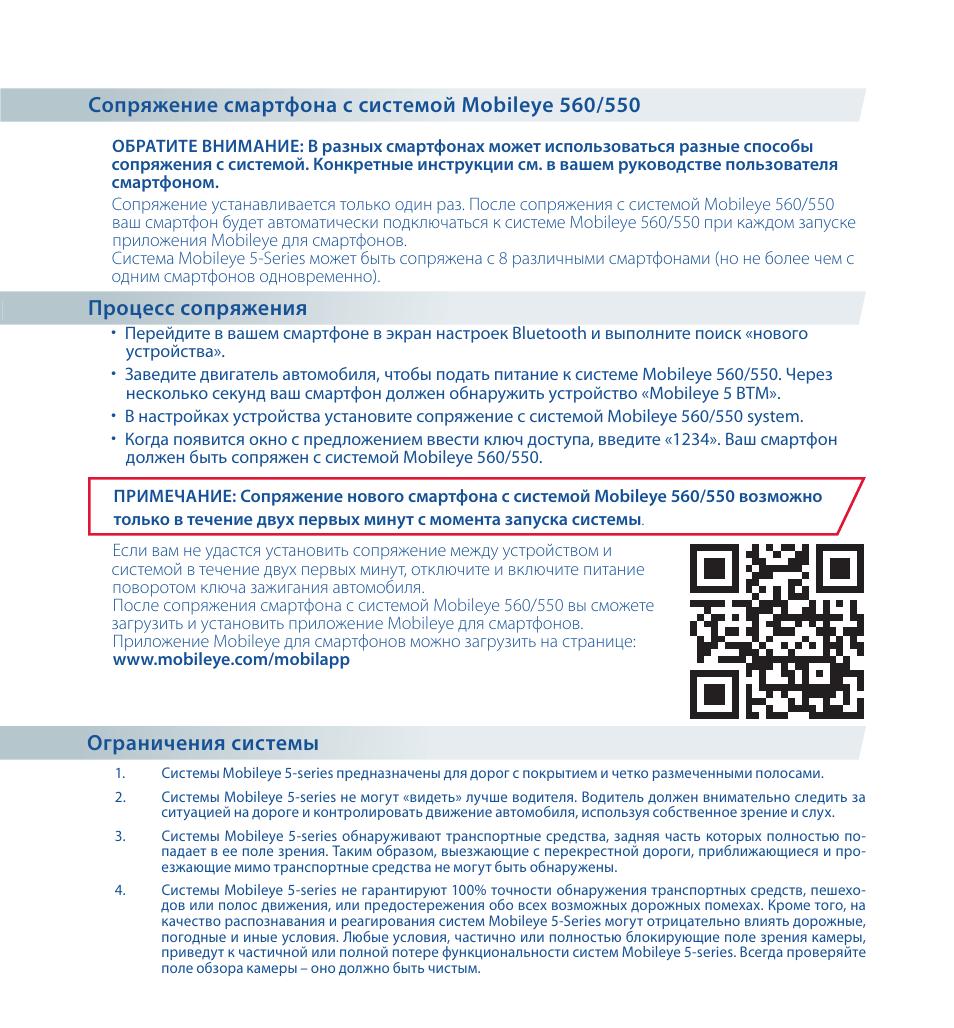 Ограничения системы | Staub Electronics ME-560 MOBILEYE - IMPROVED AFTERMARKET COLLISION PREVENTION SYSTEM W_ IOS SUPPORT User Manual | Page 72 / 100