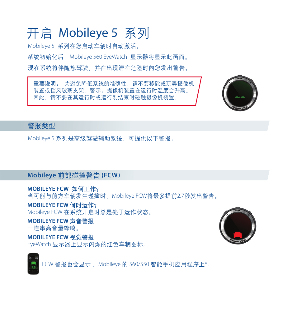 开启 mobileye 5 系列 | Staub Electronics ME-560 MOBILEYE - IMPROVED AFTERMARKET COLLISION PREVENTION SYSTEM W_ IOS SUPPORT User Manual | Page 88 / 100