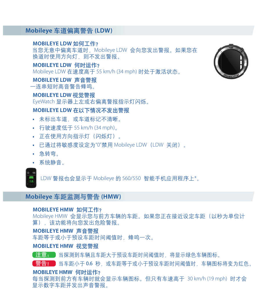 Mobileye 车道偏离警告 (ldw) mobileye 车距监测与警告 (hmw) | Staub Electronics ME-560 MOBILEYE - IMPROVED AFTERMARKET COLLISION PREVENTION SYSTEM W_ IOS SUPPORT User Manual | Page 90 / 100