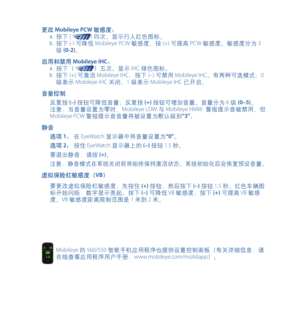 Staub Electronics ME-560 MOBILEYE - IMPROVED AFTERMARKET COLLISION PREVENTION SYSTEM W_ IOS SUPPORT User Manual | Page 95 / 100
