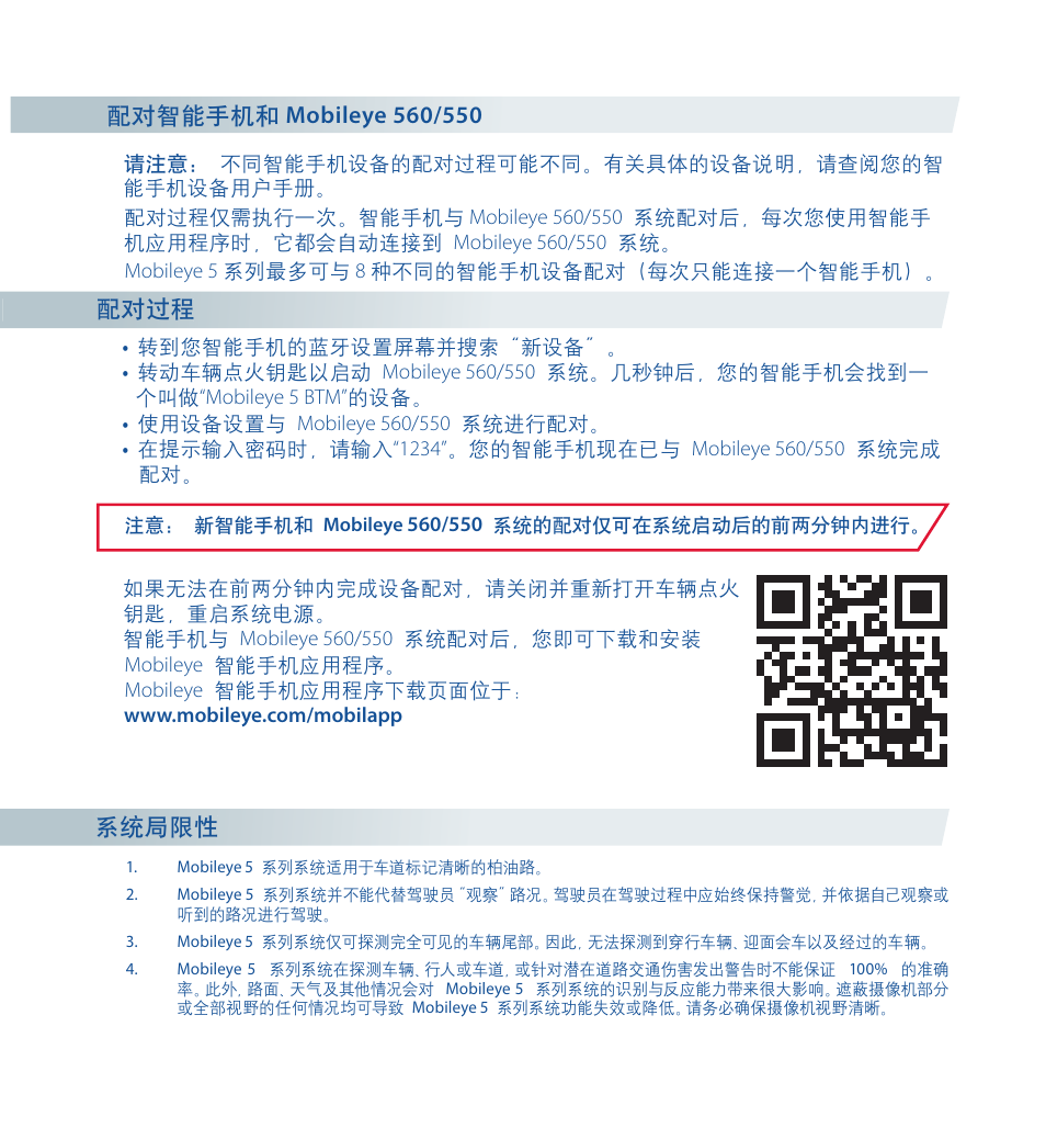系统局限性 | Staub Electronics ME-560 MOBILEYE - IMPROVED AFTERMARKET COLLISION PREVENTION SYSTEM W_ IOS SUPPORT User Manual | Page 96 / 100