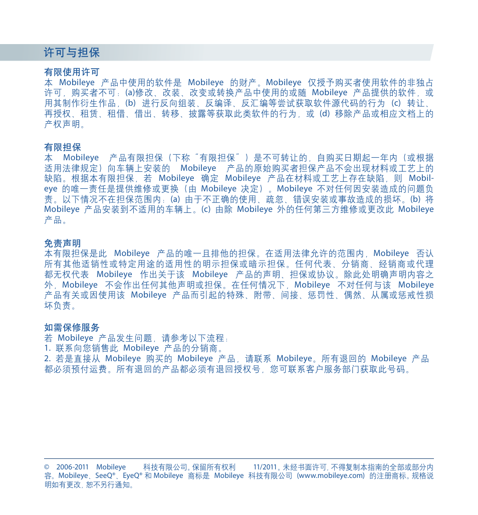 许可与担保 | Staub Electronics ME-560 MOBILEYE - IMPROVED AFTERMARKET COLLISION PREVENTION SYSTEM W_ IOS SUPPORT User Manual | Page 97 / 100